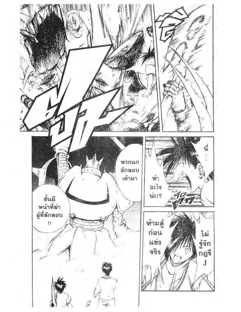 Flame of Recca - หน้า 12