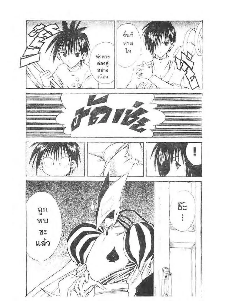 Flame of Recca - หน้า 13