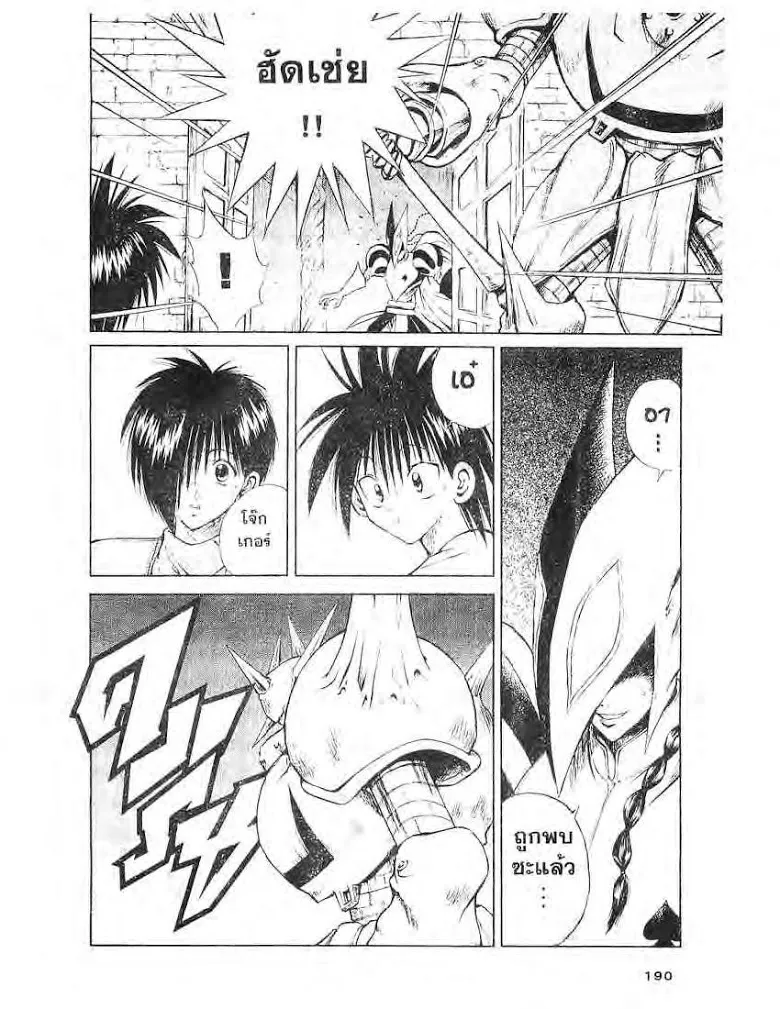 Flame of Recca - หน้า 15