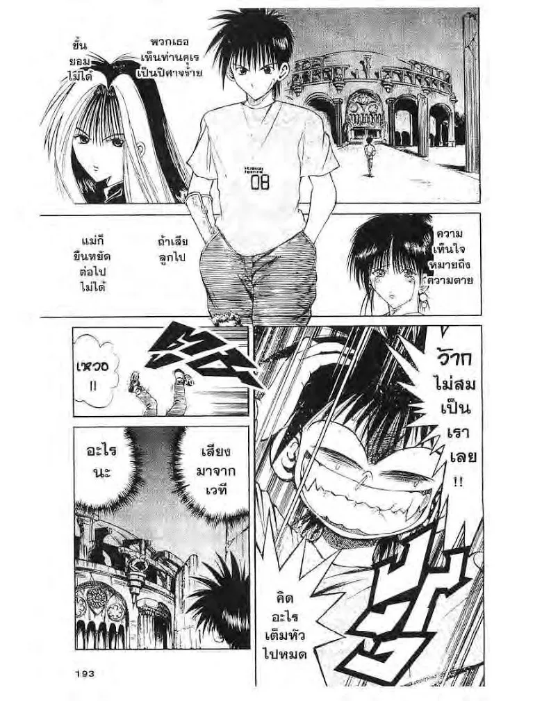 Flame of Recca - หน้า 18