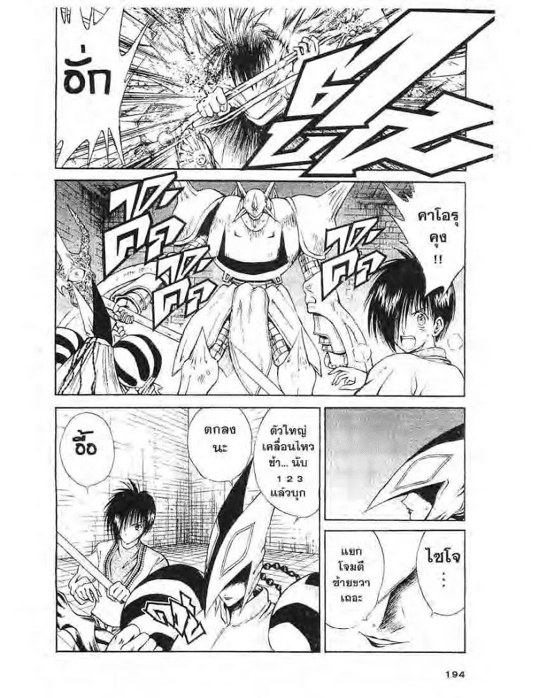 Flame of Recca - หน้า 19