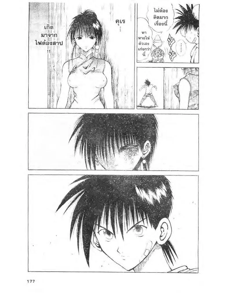 Flame of Recca - หน้า 2