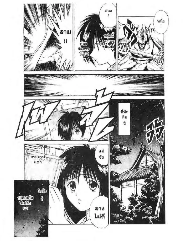 Flame of Recca - หน้า 20