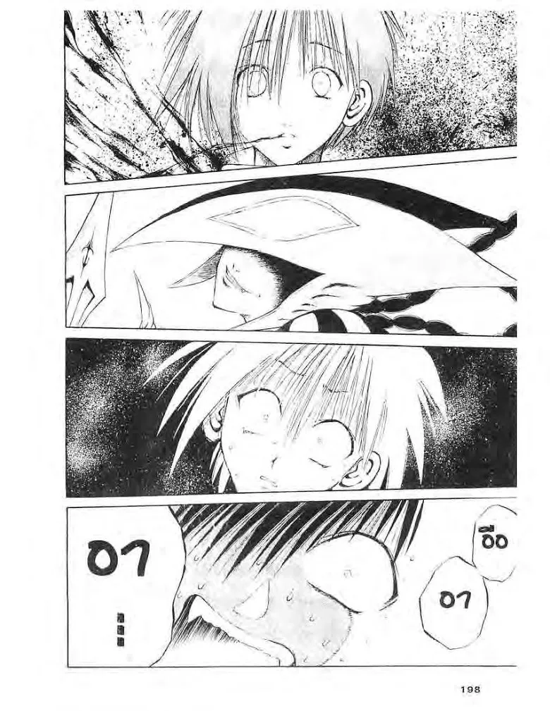 Flame of Recca - หน้า 23