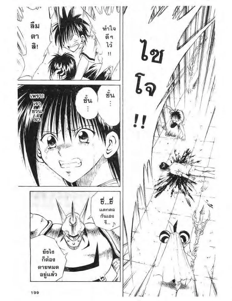 Flame of Recca - หน้า 24