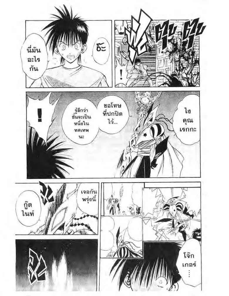 Flame of Recca - หน้า 28