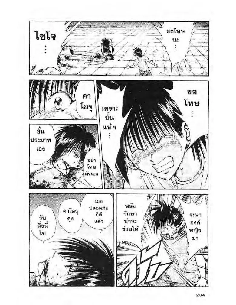 Flame of Recca - หน้า 29