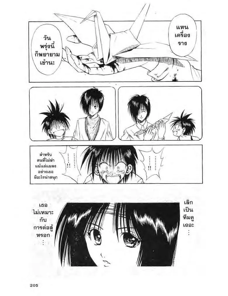 Flame of Recca - หน้า 30