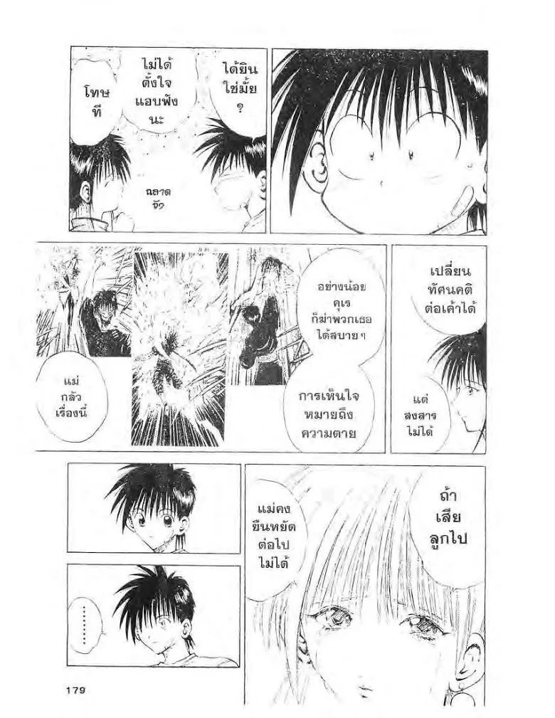 Flame of Recca - หน้า 4