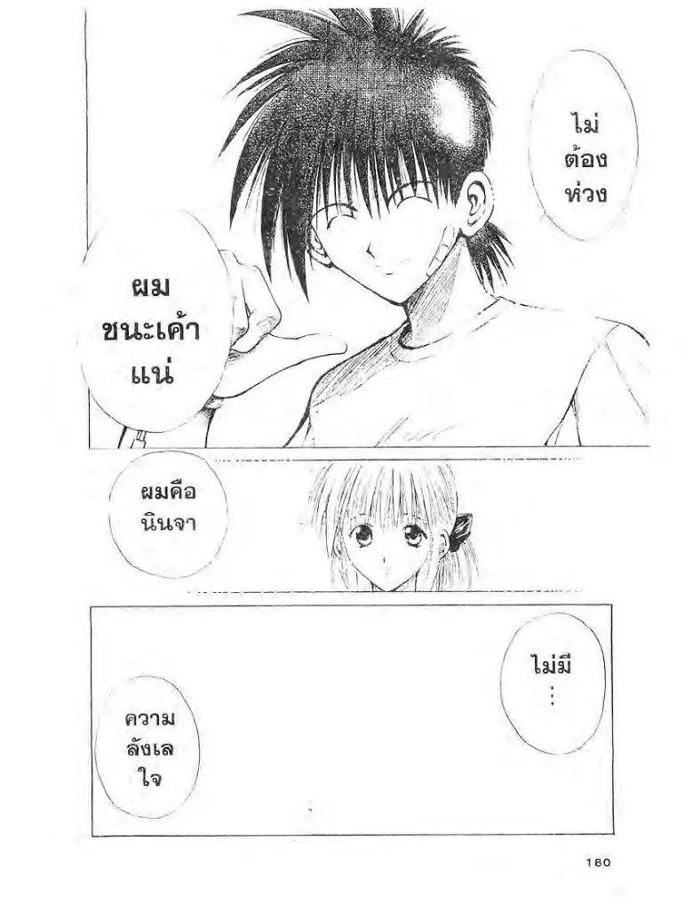 Flame of Recca - หน้า 5