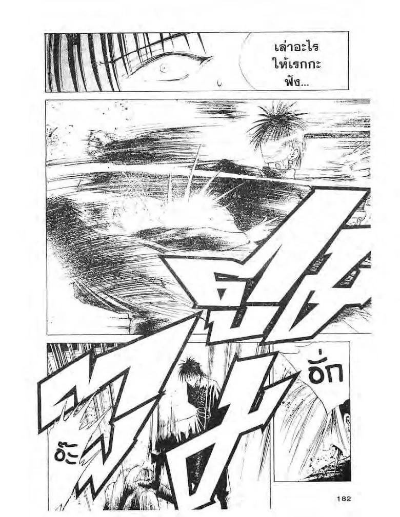 Flame of Recca - หน้า 7