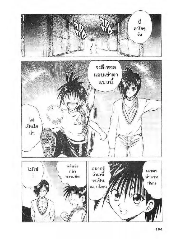 Flame of Recca - หน้า 9