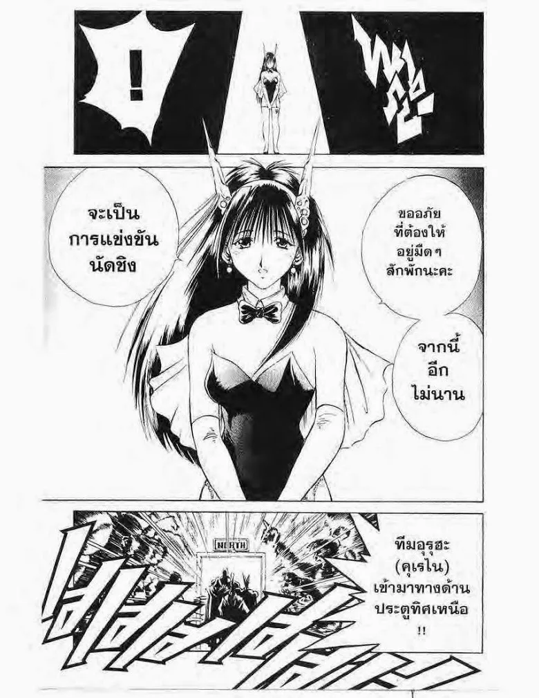 Flame of Recca - หน้า 10