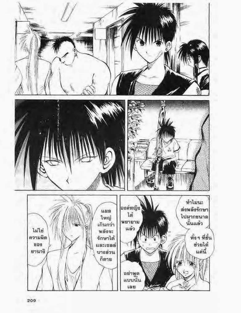 Flame of Recca - หน้า 2