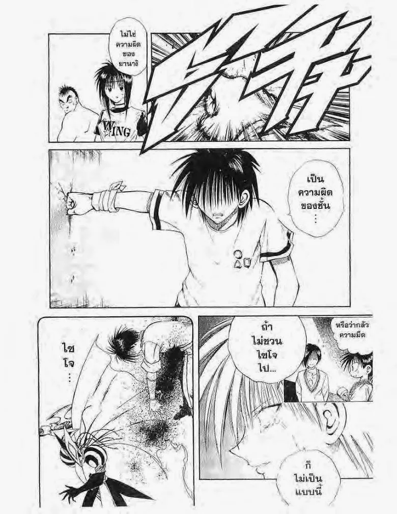 Flame of Recca - หน้า 3