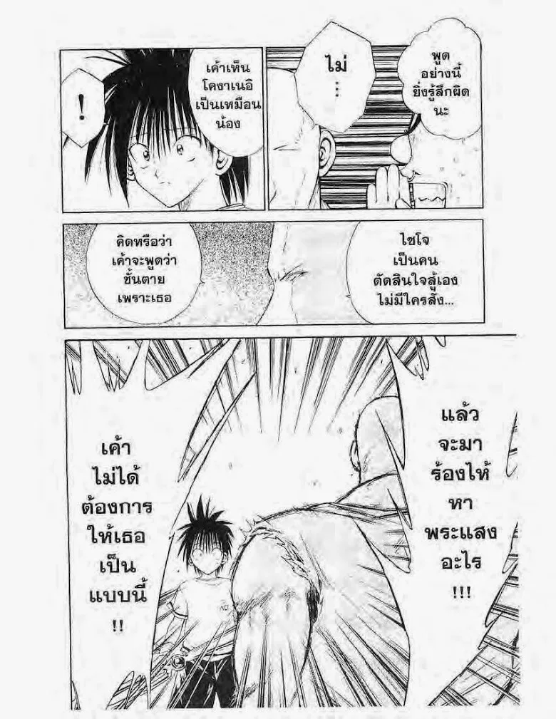 Flame of Recca - หน้า 7