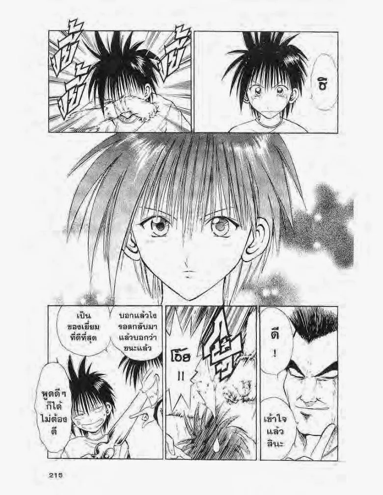 Flame of Recca - หน้า 8