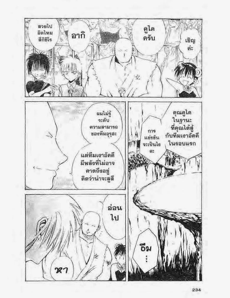 Flame of Recca - หน้า 11