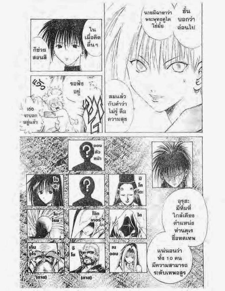 Flame of Recca - หน้า 12