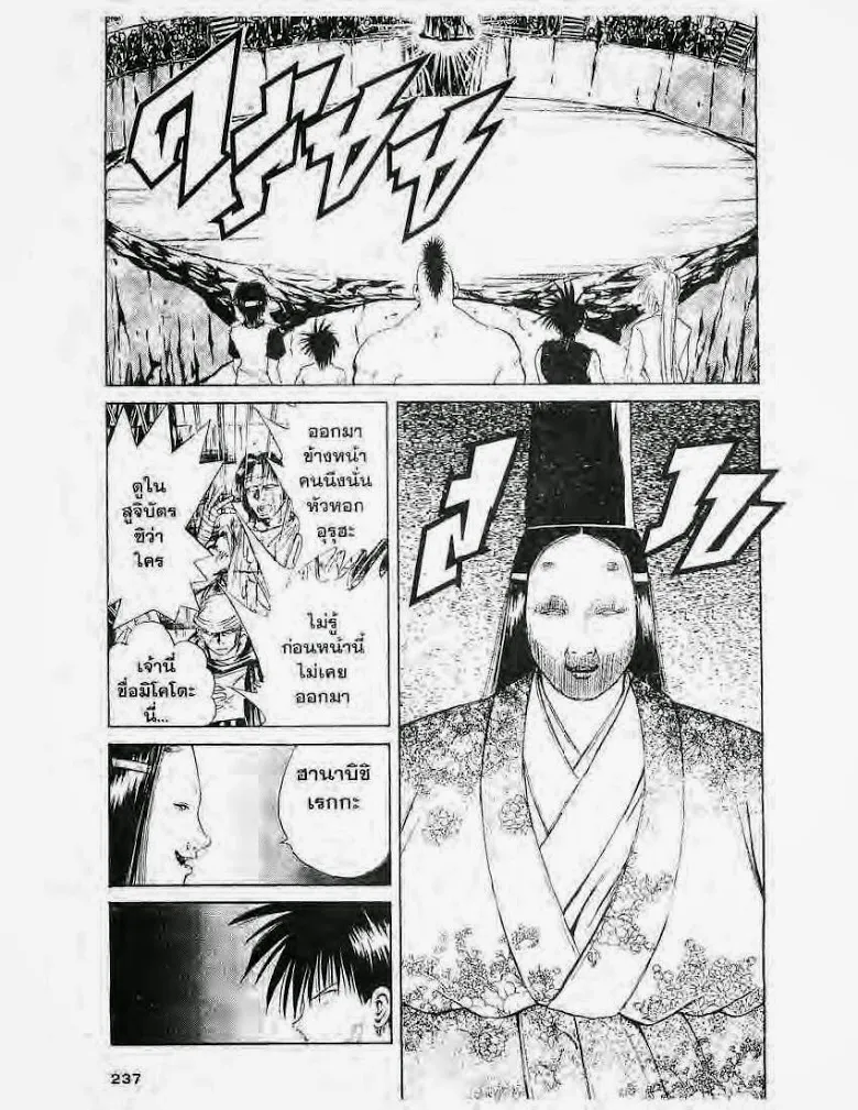 Flame of Recca - หน้า 14