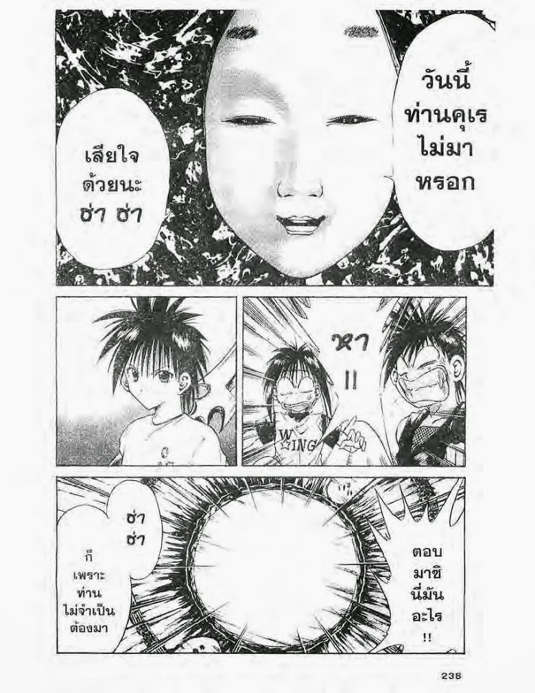 Flame of Recca - หน้า 15