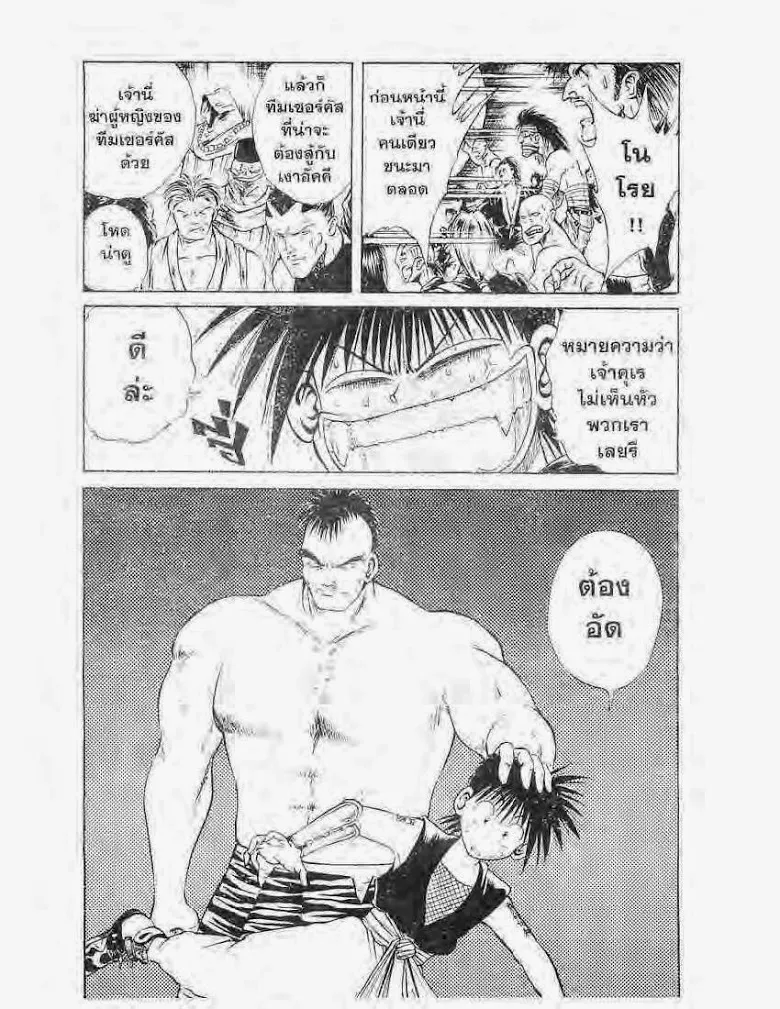 Flame of Recca - หน้า 17