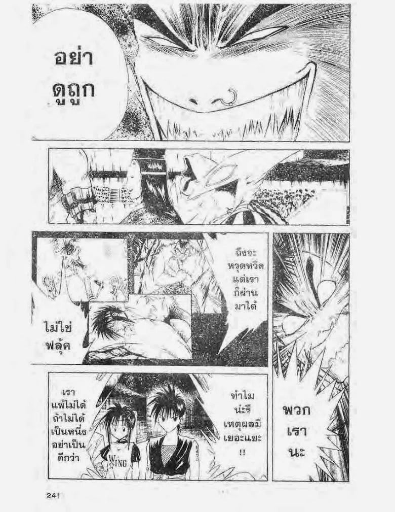 Flame of Recca - หน้า 18