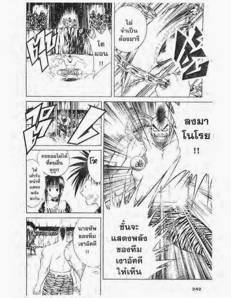 Flame of Recca - หน้า 19