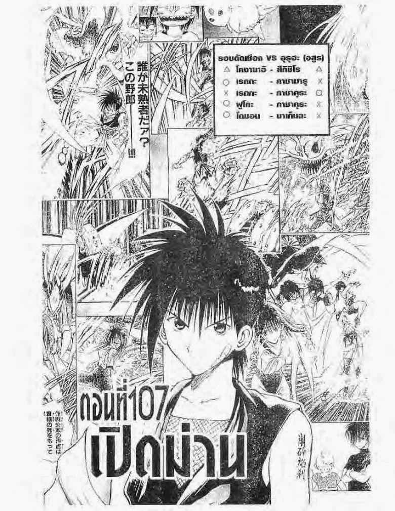 Flame of Recca - หน้า 2