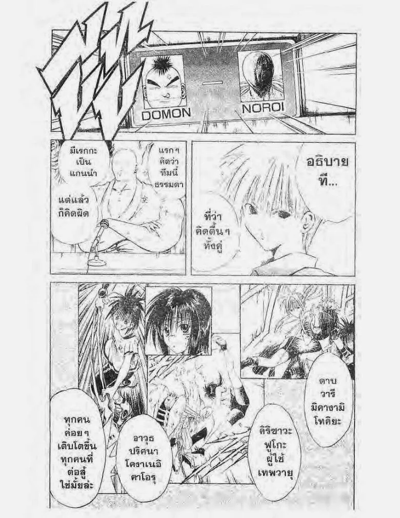 Flame of Recca - หน้า 20