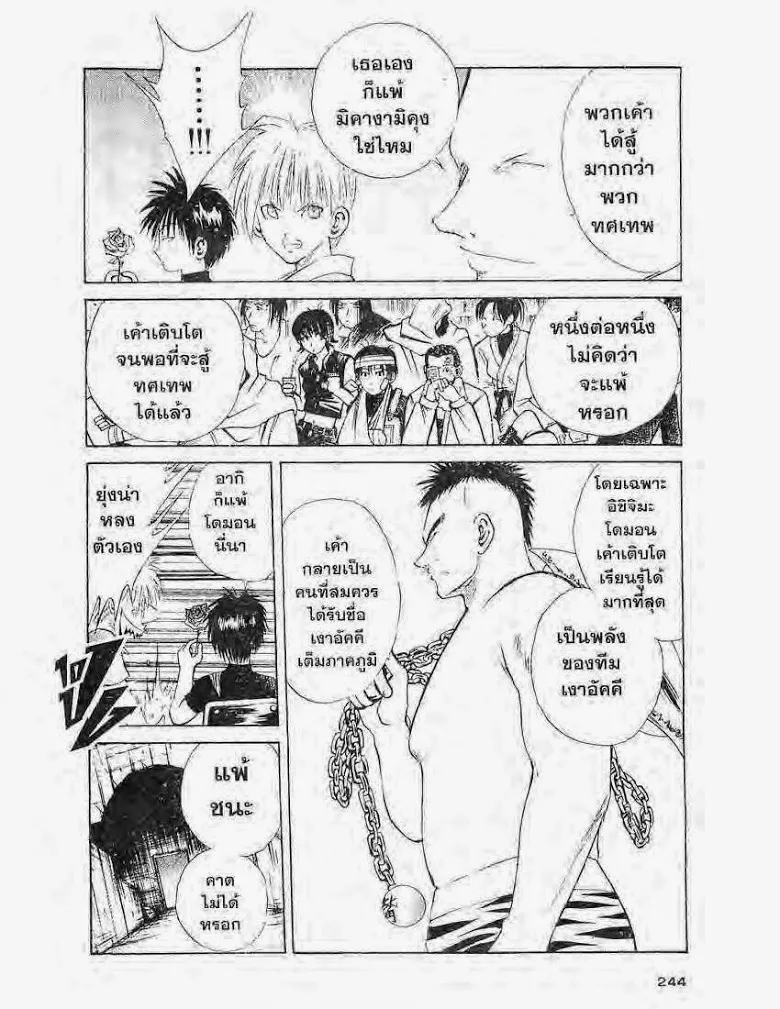 Flame of Recca - หน้า 21