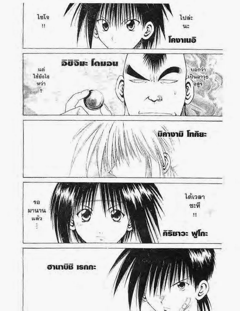 Flame of Recca - หน้า 3