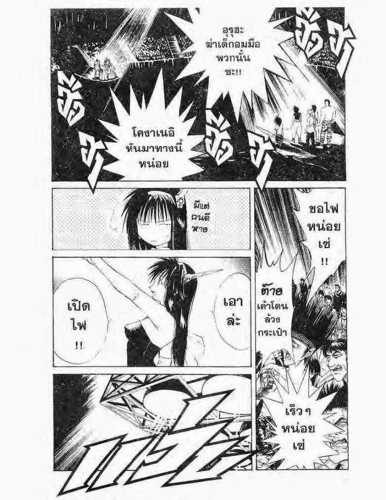 Flame of Recca - หน้า 6