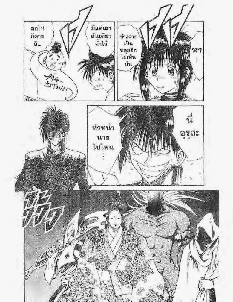 Flame of Recca - หน้า 9