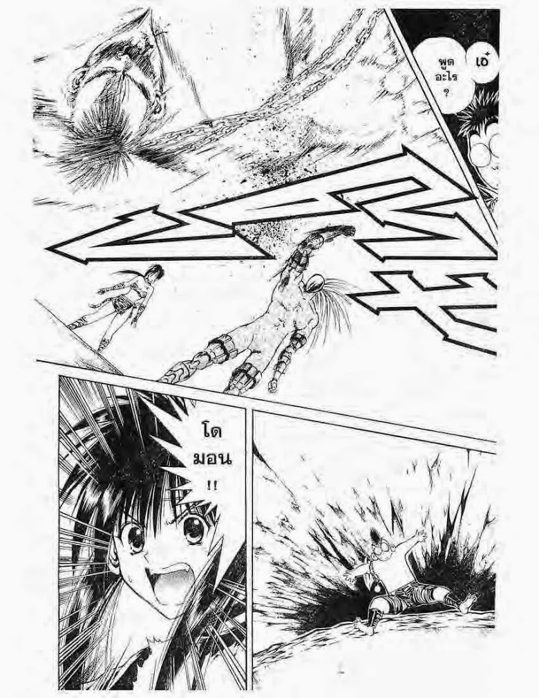 Flame of Recca - หน้า 11