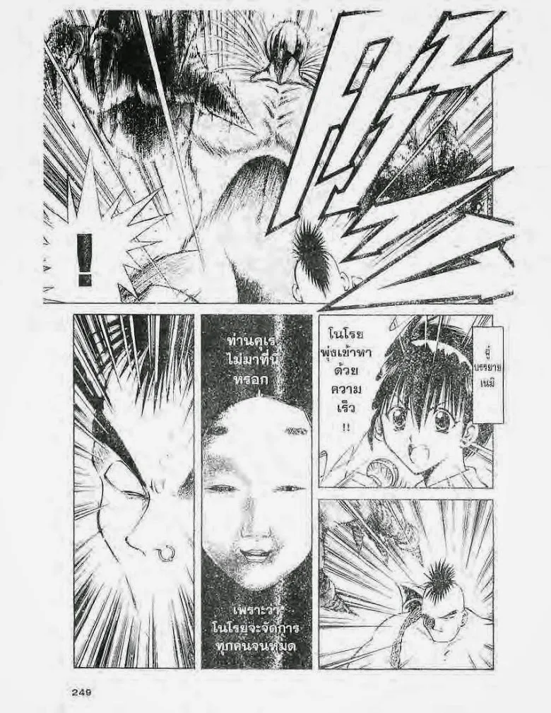 Flame of Recca - หน้า 2