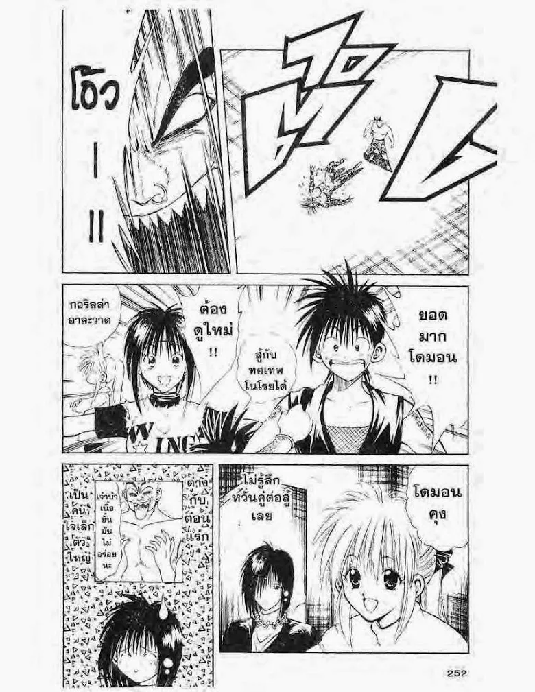 Flame of Recca - หน้า 5