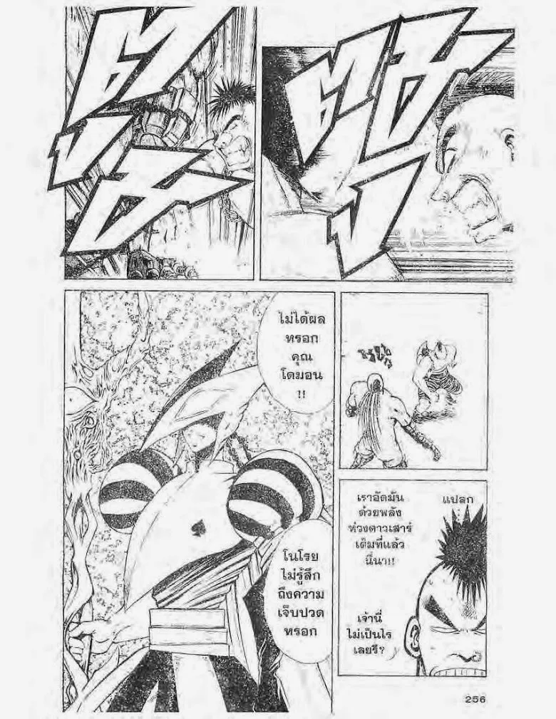 Flame of Recca - หน้า 9