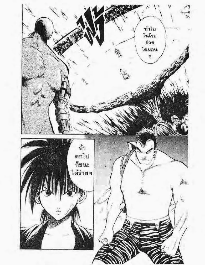 Flame of Recca - หน้า 1