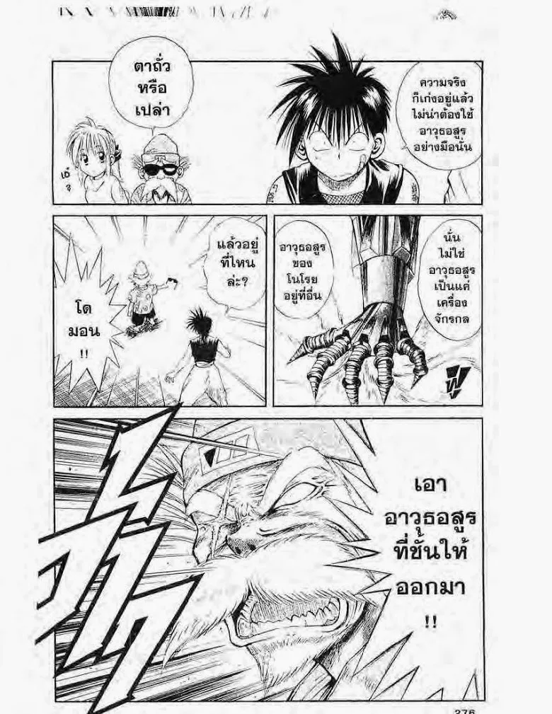 Flame of Recca - หน้า 11