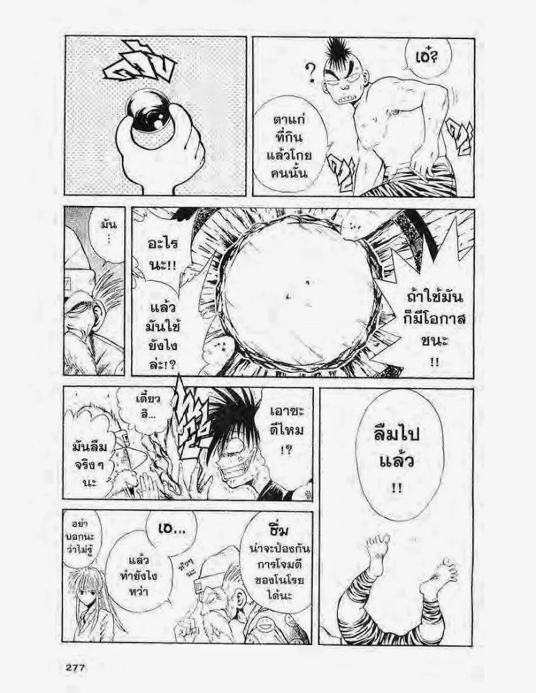 Flame of Recca - หน้า 12