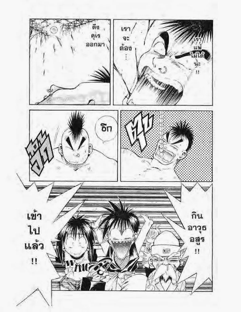 Flame of Recca - หน้า 14