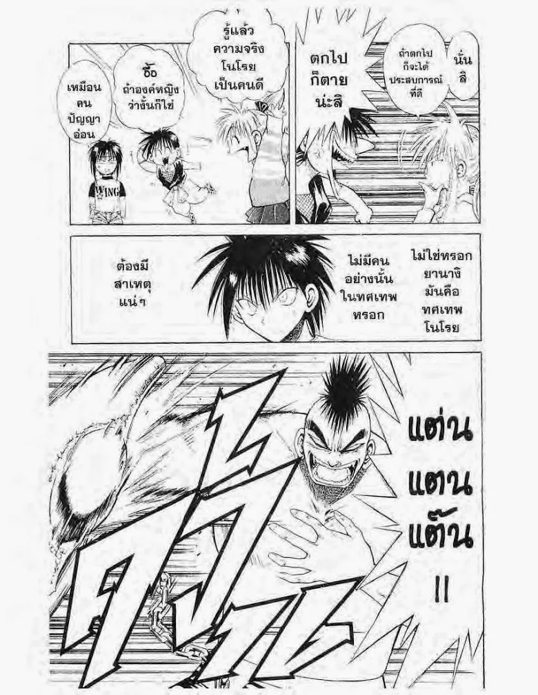 Flame of Recca - หน้า 2