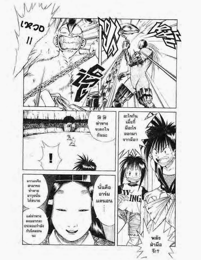 Flame of Recca - หน้า 5