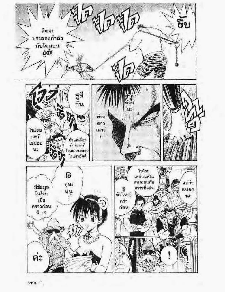 Flame of Recca - หน้า 6