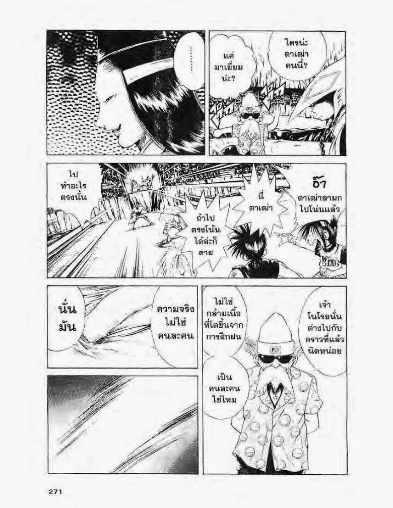 Flame of Recca - หน้า 8