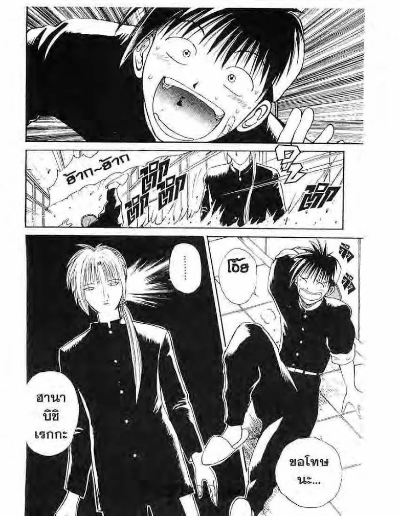 Flame of Recca - หน้า 3