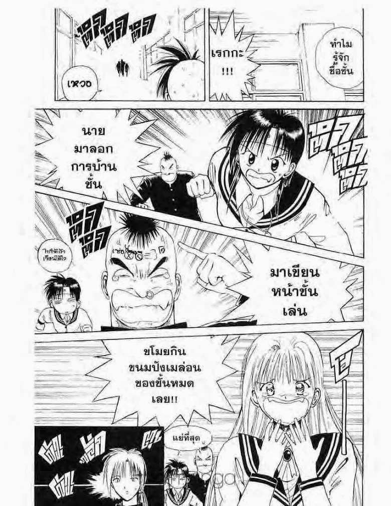 Flame of Recca - หน้า 4