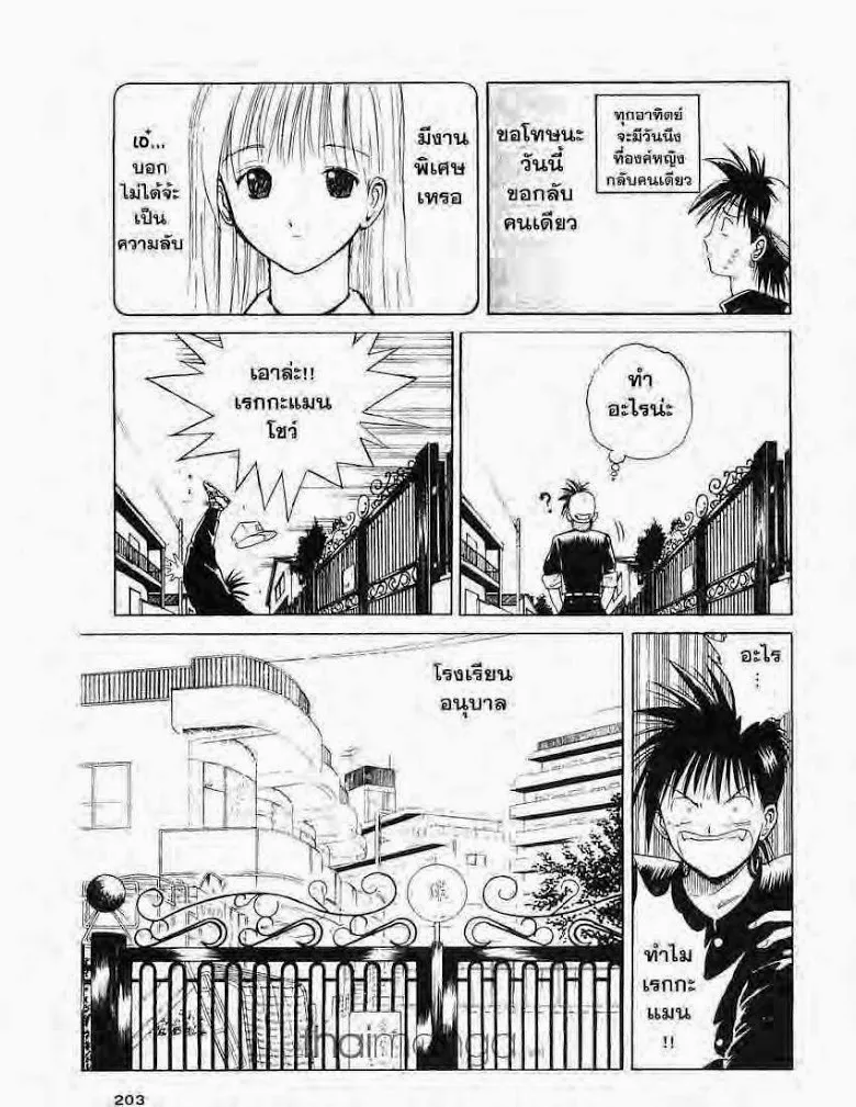 Flame of Recca - หน้า 6