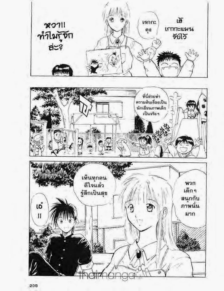 Flame of Recca - หน้า 8